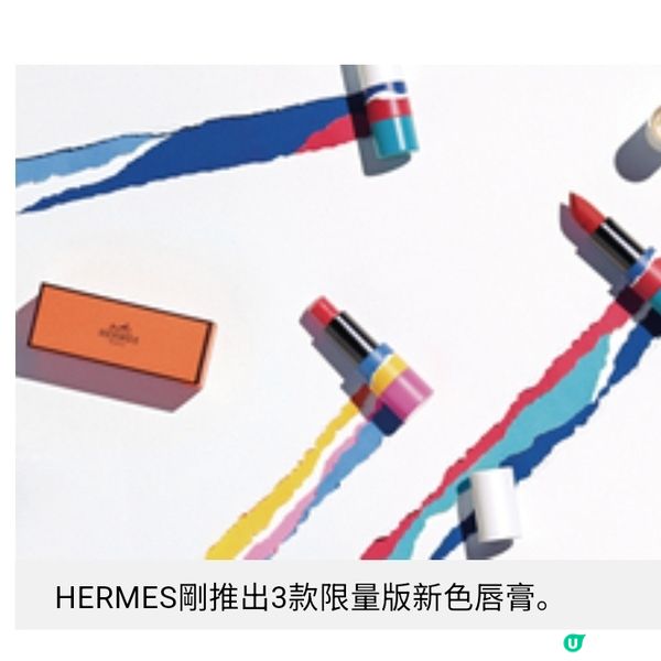 HERMES 秋色面世