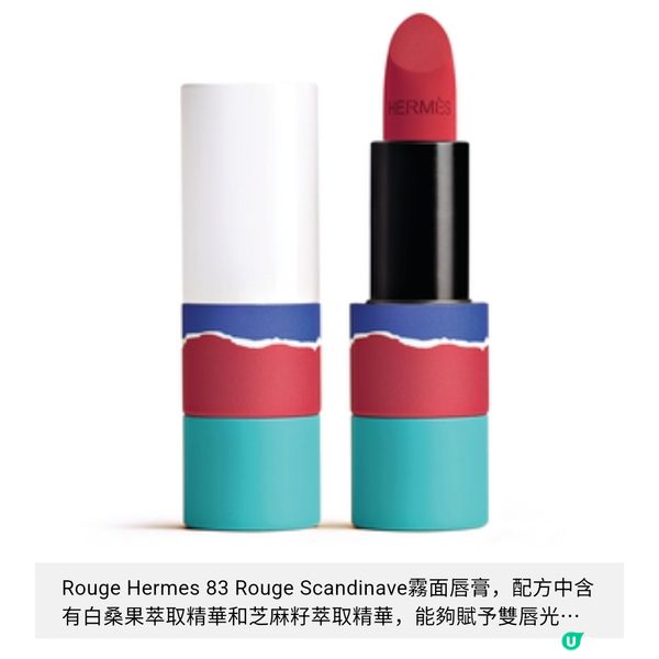 HERMES 秋色面世