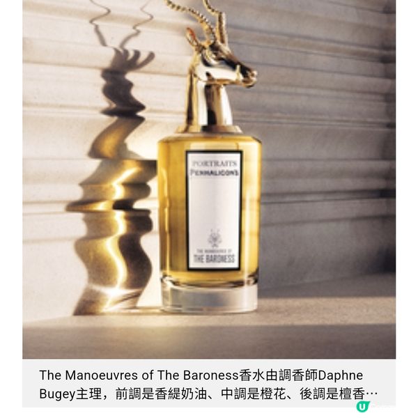 Penhaligon's 獸首新成員