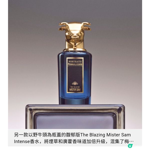Penhaligon's 獸首新成員