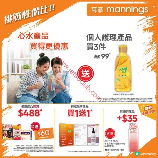 萬寧最新優惠：把握夏日購物黃金週！