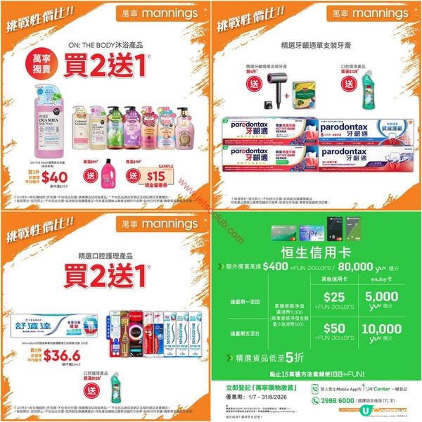 萬寧最新優惠：把握夏日購物黃金週！