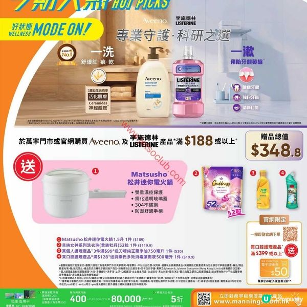 萬寧最新優惠：把握夏日購物黃金週！