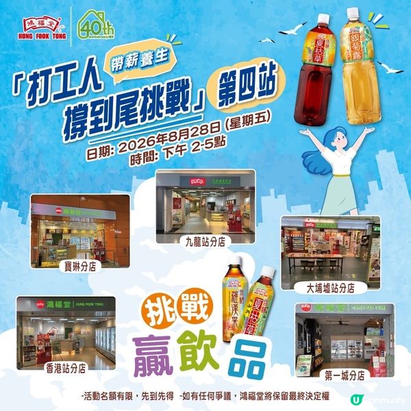 鴻福堂免費送您無糖/低糖飲品