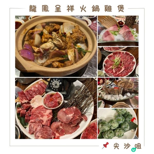🤍尖沙咀。龍鳳呈祥火鍋雞煲