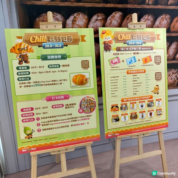 ❤️沙田新城市廣場舉行😍CHILL歎麵包節
