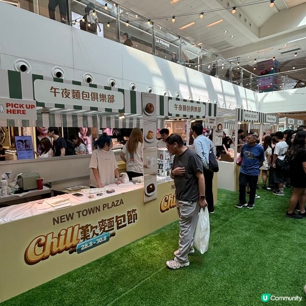 ❤️沙田新城市廣場舉行😍CHILL歎麵包節