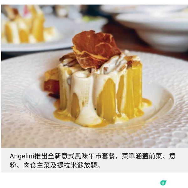 Angelini全新意式風味午市套餐自由配搭菜式無限添食提拉