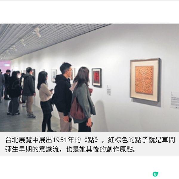 別矣 波點女皇 旅程中的草間彌生