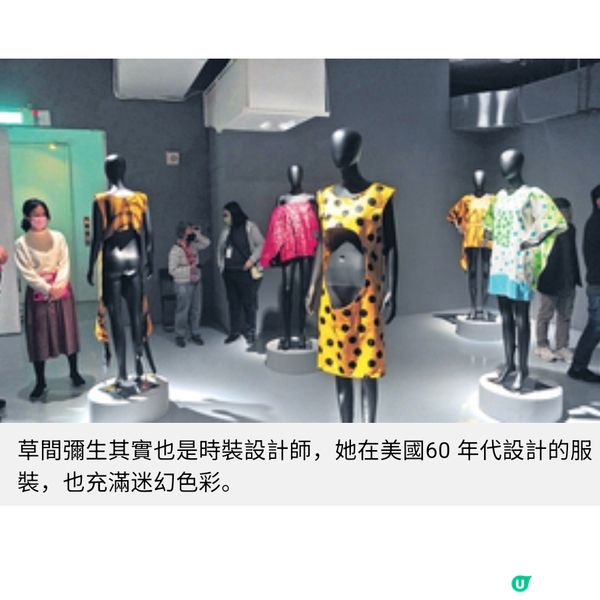別矣 波點女皇 旅程中的草間彌生