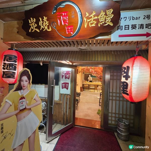 酒田18年活鳗居酒屋（国贸店）双人套餐体验超赞！地址就在南湖...