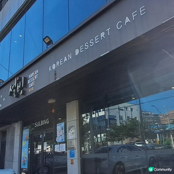 獨遊韓國大邱前山咖啡街打卡嘆甜品📷😋
