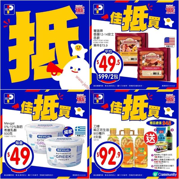 百佳超市激荀優惠！精選貨品激減，慳錢攻略立即睇！