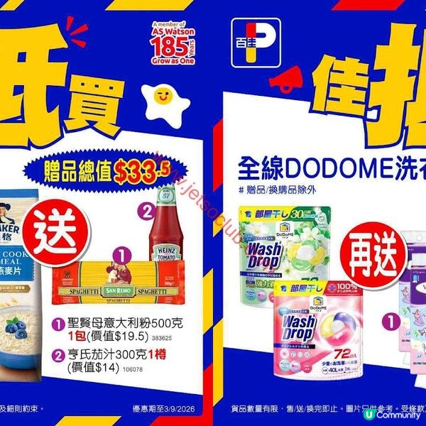 百佳超市激荀優惠！精選貨品激減，慳錢攻略立即睇！