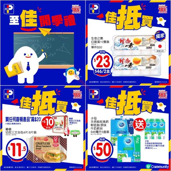 百佳超市激荀優惠！精選貨品激減，慳錢攻略立即睇！