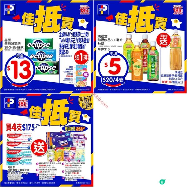 百佳超市激荀優惠！精選貨品激減，慳錢攻略立即睇！