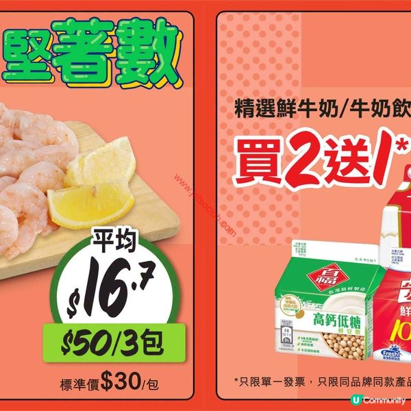 惠康超市激荀筍貨！精選食材、飲品激減優惠 (8月31日截止)