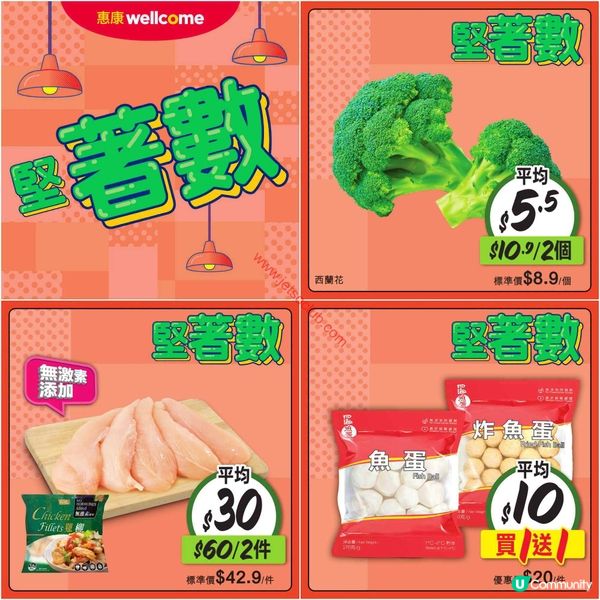 惠康超市激荀筍貨！精選食材、飲品激減優惠 (8月31日截止)