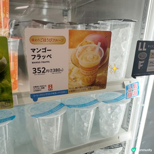 日本FamilyMart芒果沙冰
