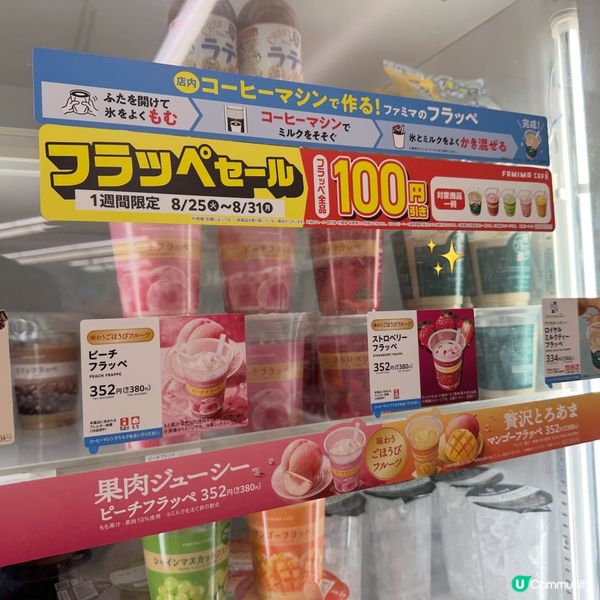 日本FamilyMart芒果沙冰