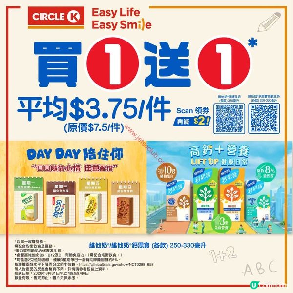 【筍購情報】維他奶、鈣思寶買1送1！激荀價入手，錯過等一年！