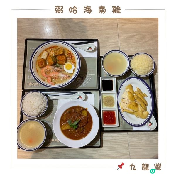 📝九龍灣。弼哈海南雞