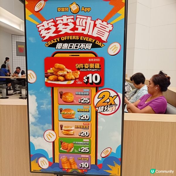麥當勞又有筍嘢！ 😋💰