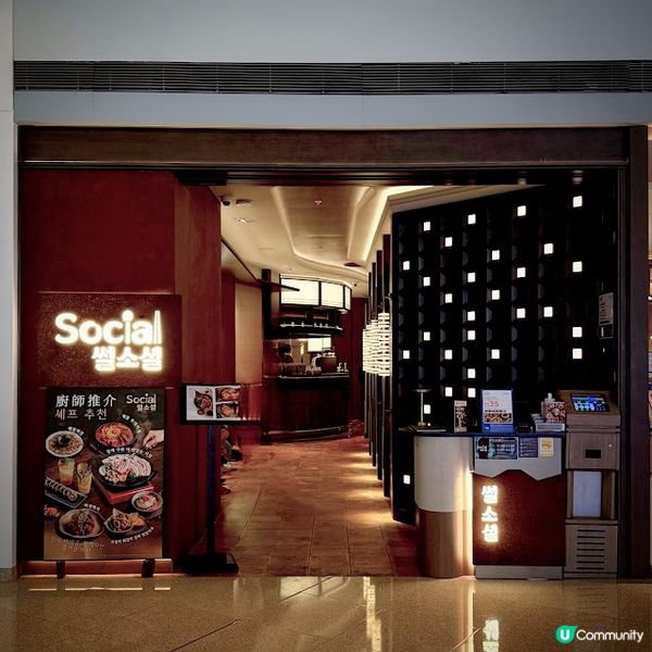 新店速遞@Social