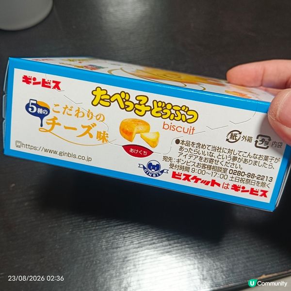 日版愉快動物餅(五色芝士味&牛油味)