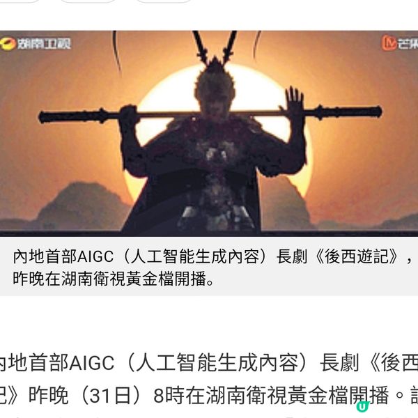 首部AI長劇《後西遊記》登湖南衛視黃金檔
