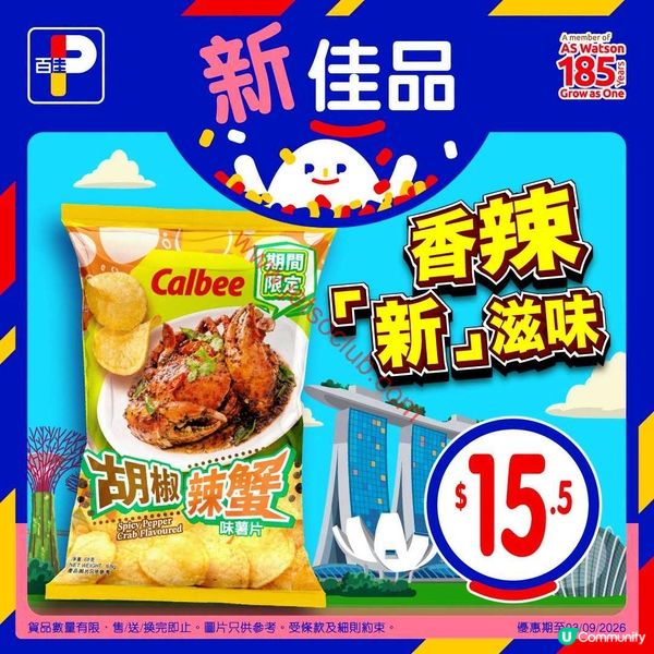 百佳超級市場家居清潔及零食精選優惠！