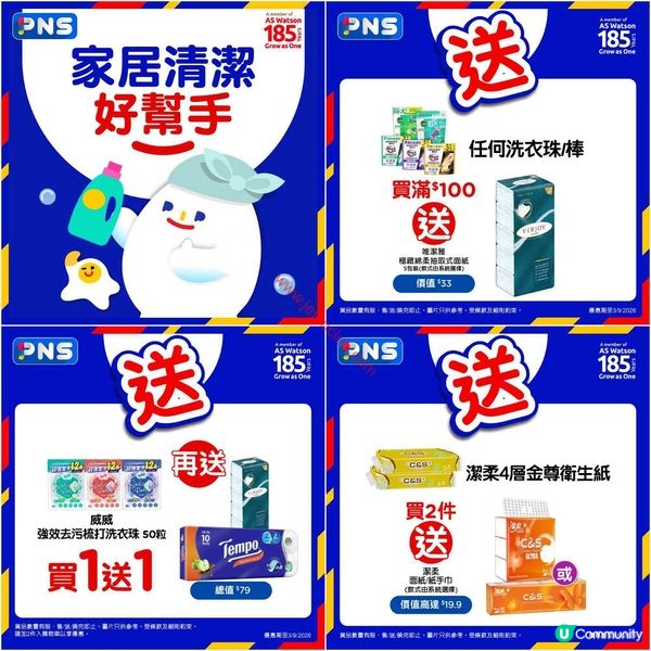 百佳超級市場家居清潔及零食精選優惠！