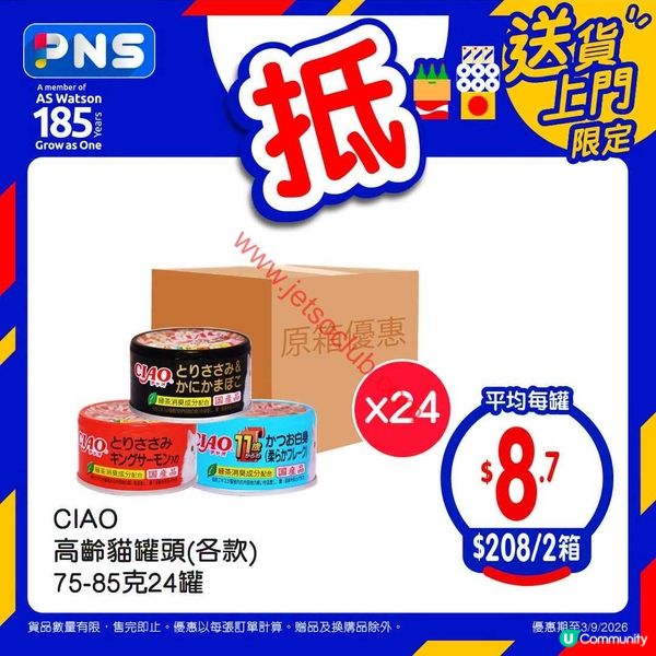 百佳超級市場家居清潔及零食精選優惠！