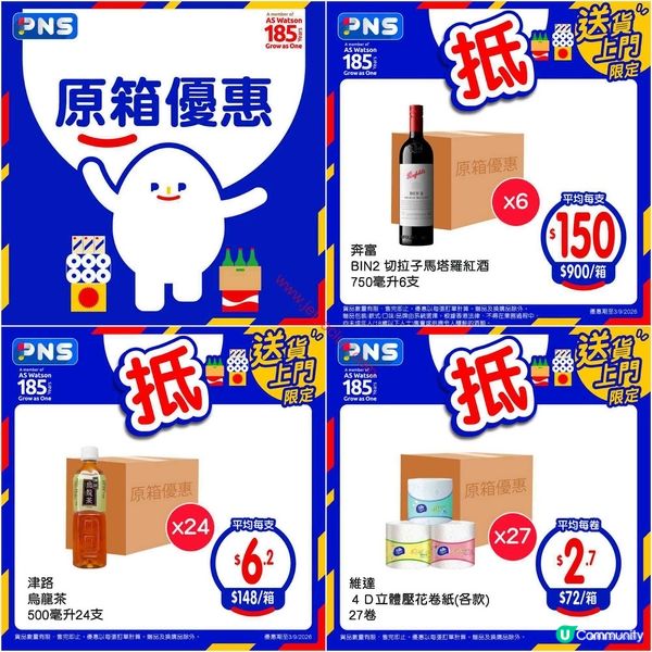 百佳超級市場家居清潔及零食精選優惠！