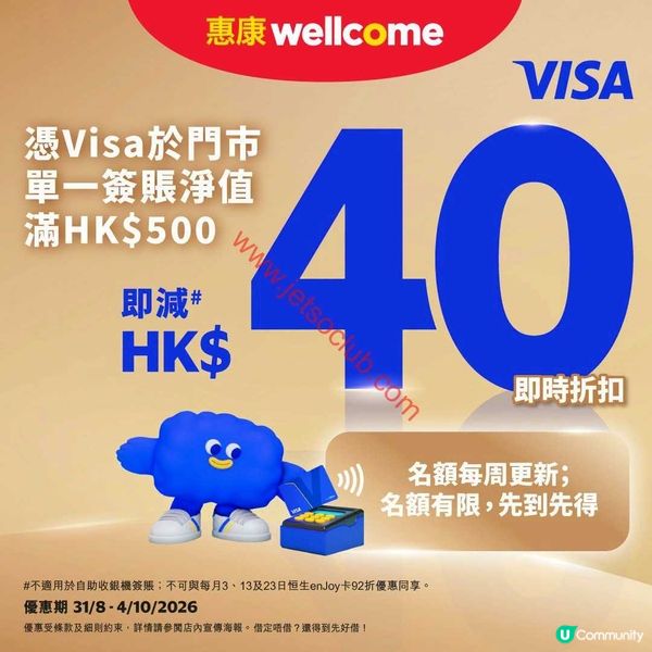 惠康超市最新簽賬優惠：Visa卡尊享即時折扣！