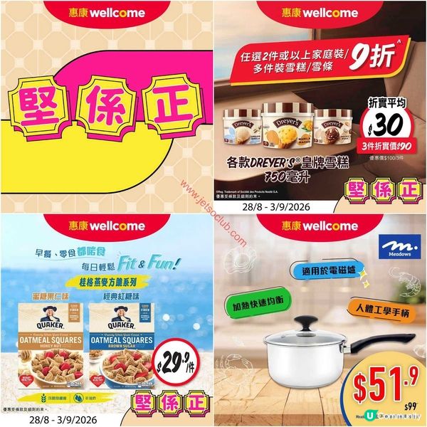 惠康超市最新簽賬優惠：Visa卡尊享即時折扣！