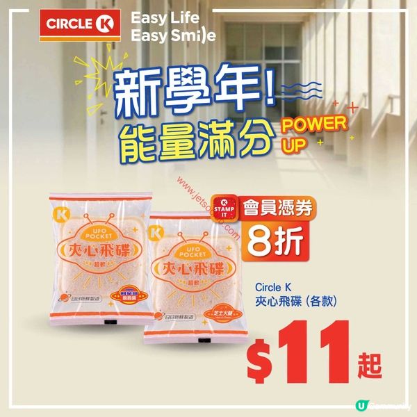 OK便利店：迎接新學年！能量滿分 POWER UP！（優惠至9月9日）