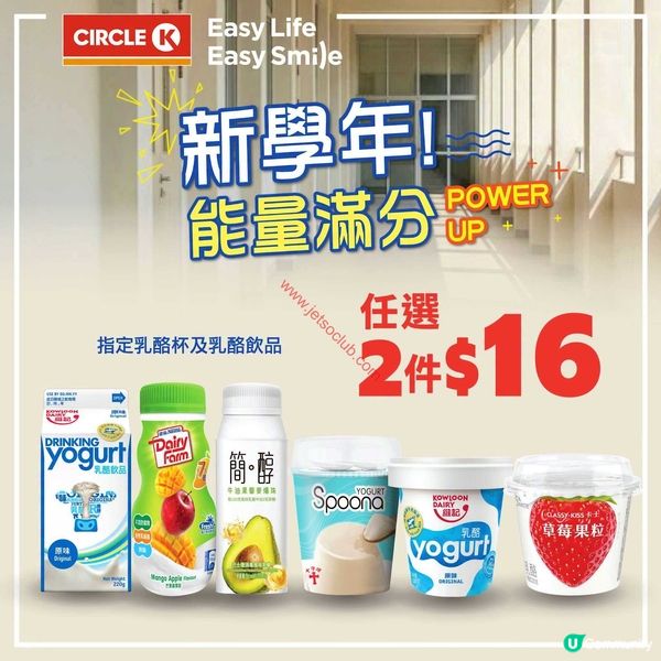 OK便利店：迎接新學年！能量滿分 POWER UP！（優惠至9月9日）