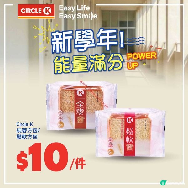 OK便利店：迎接新學年！能量滿分 POWER UP！（優惠至9月9日）