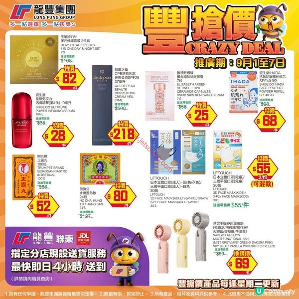 龍豐集團激筍優惠！「豐搶價」精選產品低至$25！