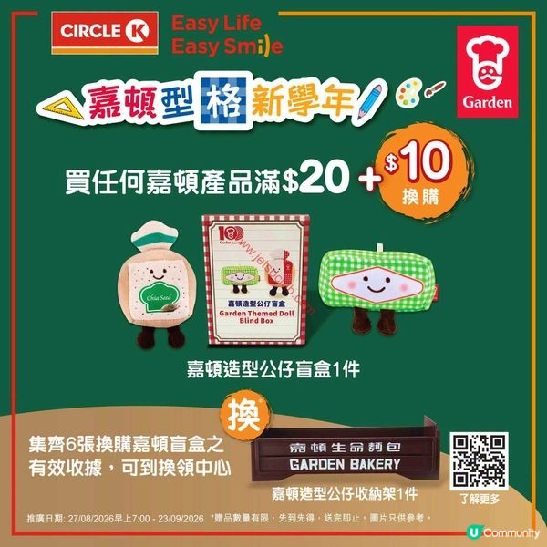 OK便利店：迎接新學年！能量滿分 POWER UP！（優惠至9月9日）