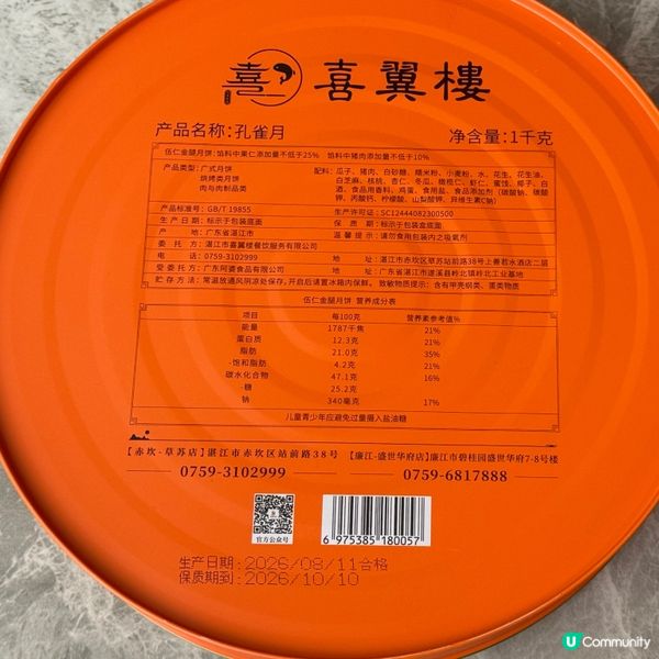 伍仁月餅🤤1KG足料😋