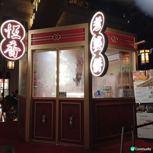 中秋新玩法！恆香限定店心老婆餅登場😍