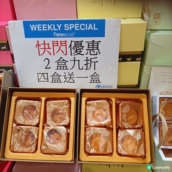 崇光超巿買月餅，送禮最方便和實際！ 🌕✨