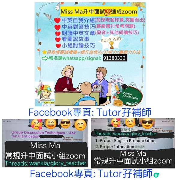 升中搏盡無悔💪升中面試速成小組班