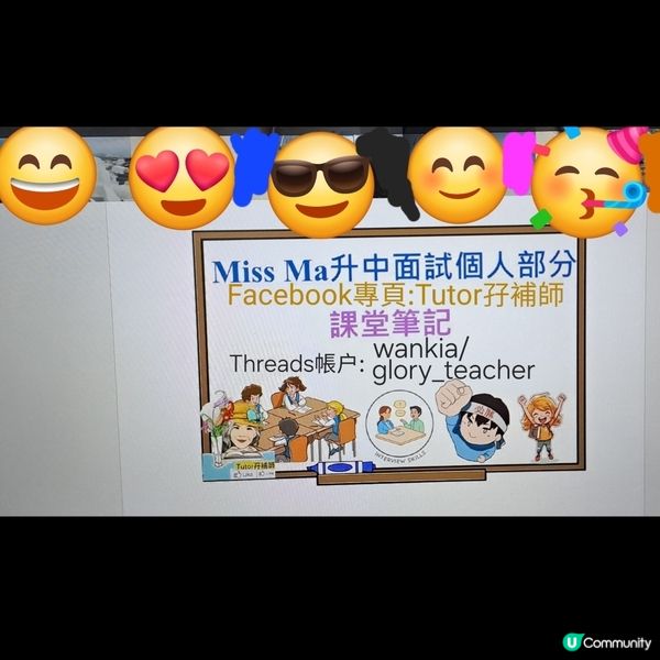 升中搏盡無悔💪升中面試速成小組班
