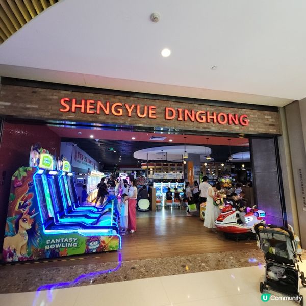 觀瀾湖新城MH Mall🎬⛸️🧋🛍