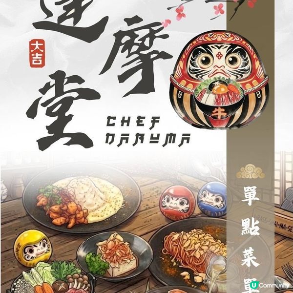 囡囡生日之選🎉 達摩堂和風慶祝🎈