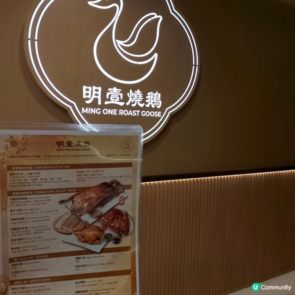 明壹燒鵝：朗豪坊睇戲美食好去處！🤤