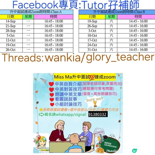 升中搏盡無悔💪升中面試速成班✅️
